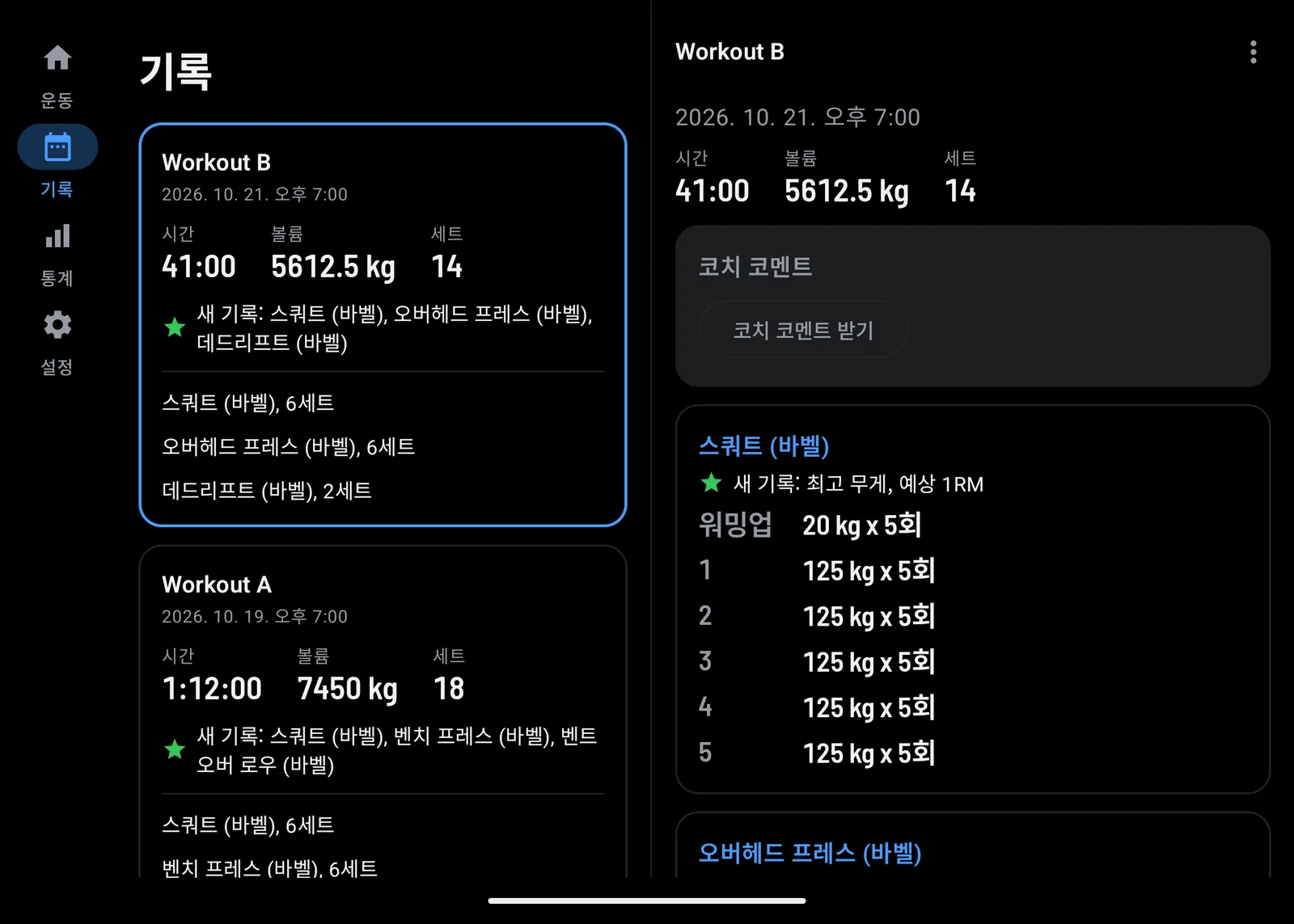 펼친 폴드의 기록 화면: 왼쪽에 새 기록이 표시된 운동 목록, 오른쪽에 고른 운동의 세트와 새 기록: 최고 무게, 예상 1RM