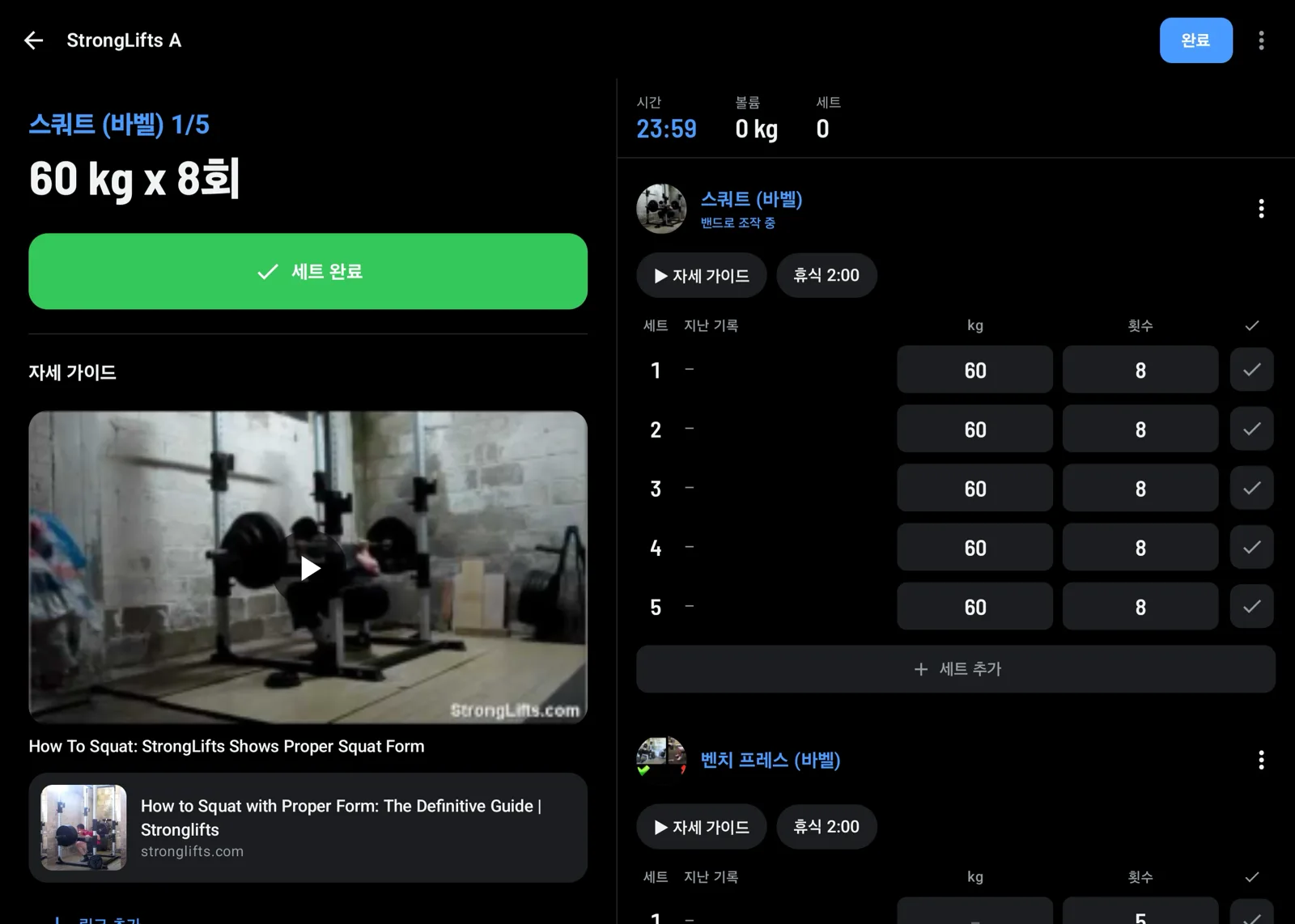 펼친 폴드의 운동 화면: 왼쪽에 스쿼트 자세 영상, 오른쪽에 세트 목록