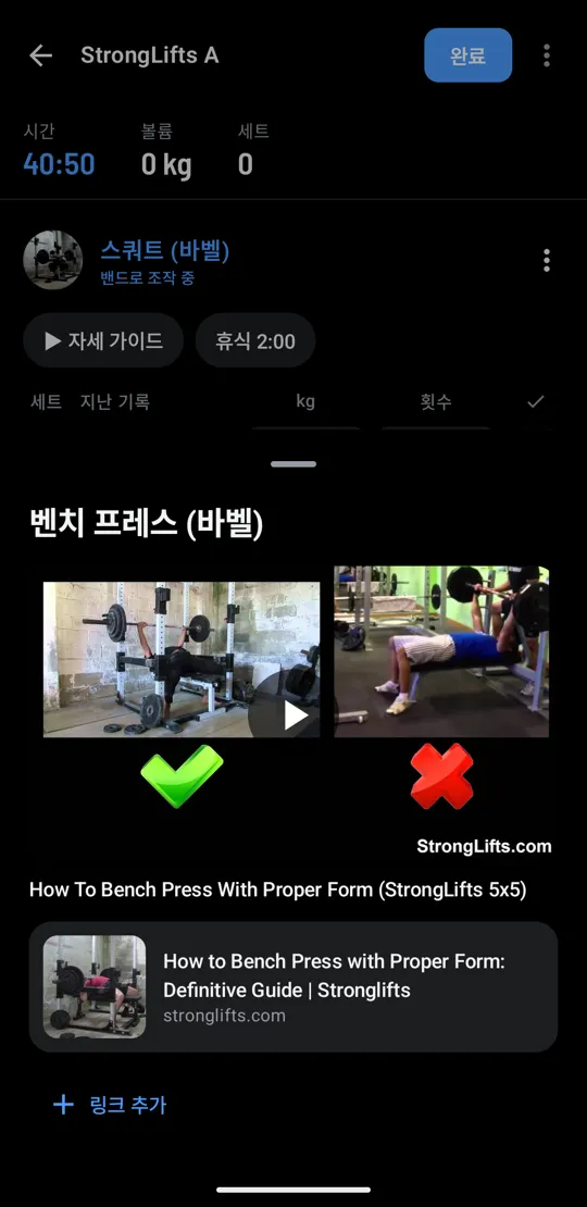 StrongLifts 영상과 글이 있는 벤치 프레스 자세 가이드