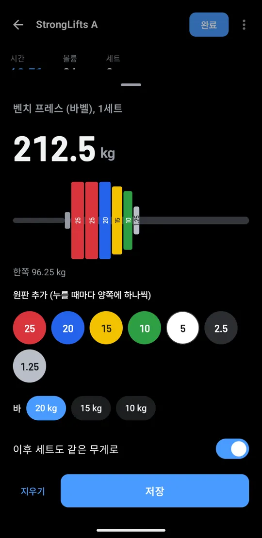 바벨에 원판으로 212.5kg을 맞춘 무게 입력 화면