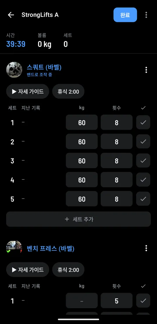 진행 중인 운동: 스쿼트 60kg 8회 세트와 완료 체크 칸