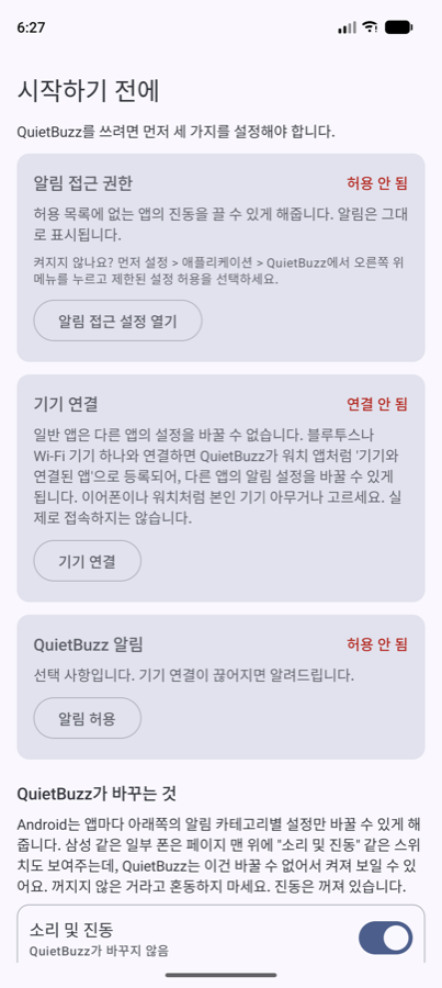 각 권한을 설명하는 첫 화면