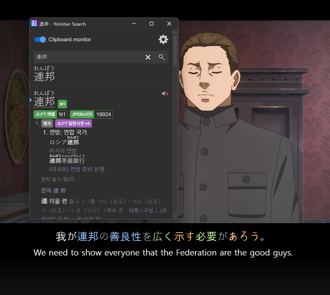 Yomitan looking up a word clicked in Subpair
